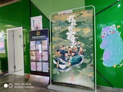 -幸福蓝海国际影城(苏州凤凰店)