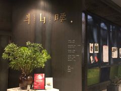 门面-半山腰·云南菜(侨福芳草地店)