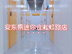 -安东易迷你仓自助寄存仓库(淞虹路店)