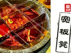 -宽板凳老灶火锅(簋街店)