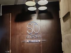 -蔓兰家的四季S0餐厅·融合菜(当代MOMA店)