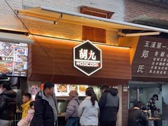-郭师傅冰稀饭(人民路店)