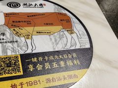 -潮汕大目牛肉火锅(上梅林店)