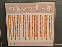 -银雀山汉墓竹简博物馆