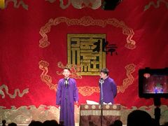 -德云社(三里屯店)