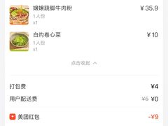 账单-小满手工粉(北京来福士店)