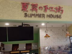 -Summer House夏莫手工坊团建活动(世博源店)