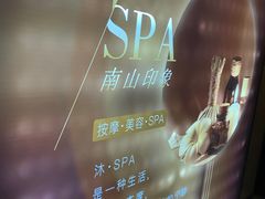 -沐·SPA悠享影院足道(海岸城店)