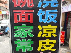 -孟记大碗面•家常菜(鼓楼和会街店)