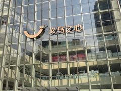 -义乌之心城市生活广场