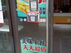 门面-永和大王(梅家浜店)