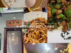 -锅儿挑面馆