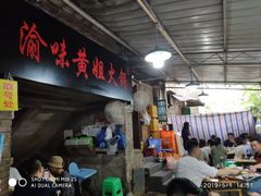 大堂-渝味黄姐火锅(黄泥村店)