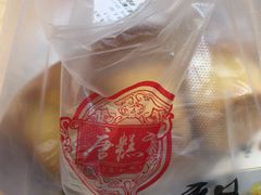 -唐糕祖(商业步行街店)