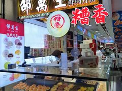 -邵万生食品公司(南京东路店)