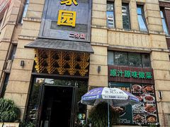 -客家园.山野土菜.宴席(大运城邦店)