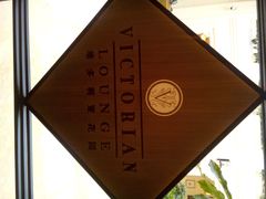 android_upload_pic-利顺德大饭店·维多利亚花园(小白楼店)