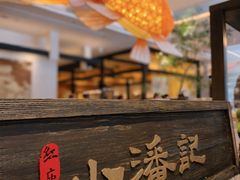 -小潘记鸭血粉丝汤