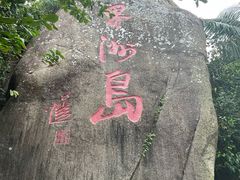 -海南分界洲岛旅游区