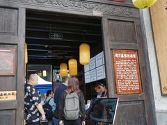 门面-新万鑫银丝面·非遗无锡味(惠山古镇店)