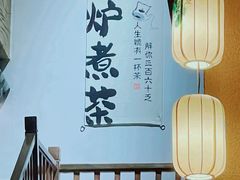 -淀里船宴(卓达店)