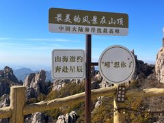 -崂山巨峰游览区