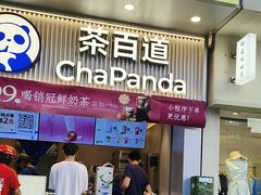 -茶百道(中医大省医院店)