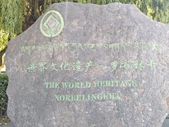 -罗布林卡