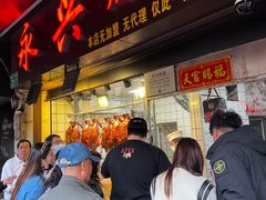 -永兴烧腊