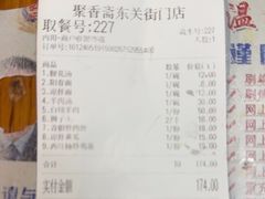 -聚香斋(东关街店)