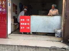 门面-青果虾饼(杨柳巷店)