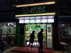 门面-袁记云饺(邯郸路店)