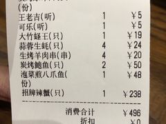 账单-烧货·活海鲜炭烧(湖滨商业街店)