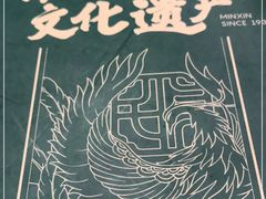 -民信老铺(华盖路店)