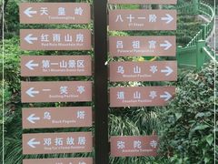 -乌山风景区
