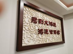 -大鸿运酒店·苏州菜·松鼠桂鱼(观前街店)