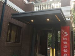 门面-陆壹捌餐厅(五大道店)