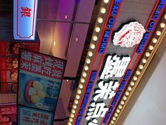 -墨茉点心局(国金街店)