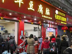 门面-代四孃牛华豆腐脑美味小食(总店)