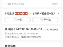 -弦月窗LUNETTE BY AMANDA(复兴路店)