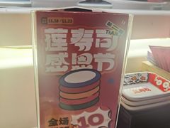 -莲寿司(国兴店)