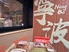 -乾隆酥院(鼓楼店)