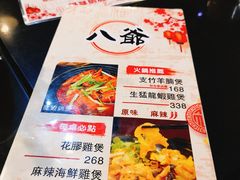 菜单-八爷茶餐厅