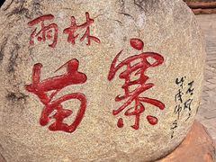 -海南槟榔谷黎苗文化旅游区