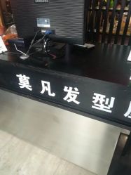 -MOVAN  HAIR莫凡匠人发型屋