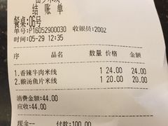 账单-苗乡米线(建军路店)