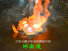 火烧冰淇淋-火舞铁板烧(龙岗中心城店)