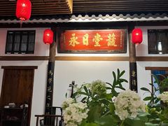 -道南書院·私房菜·早午茶·茶馆