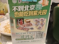 -紫光园·烤鸭·北京菜(团结湖店)