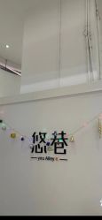 -悠巷形象设计